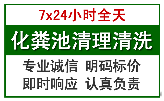 昌乐化粪池清理