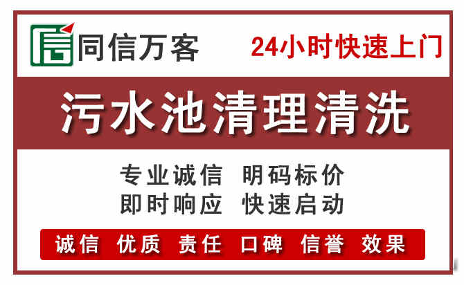 昌乐污水池清理